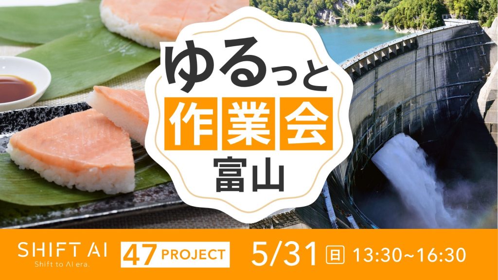 SHIFT AI 会員限定イベント