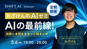 おざけんのAIゼミ AIの最前線！ 2026年5月6日