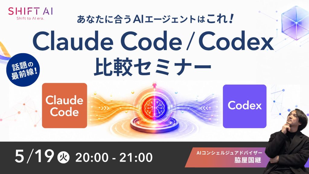 SHIFT AI 会員限定ウェビナー