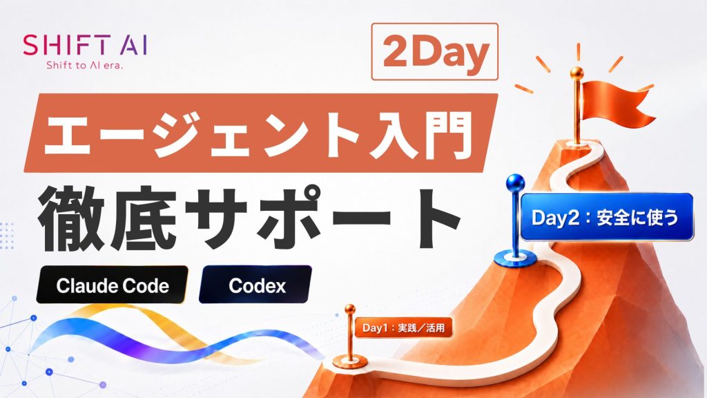 SHIFT AI 会員限定ウェビナー