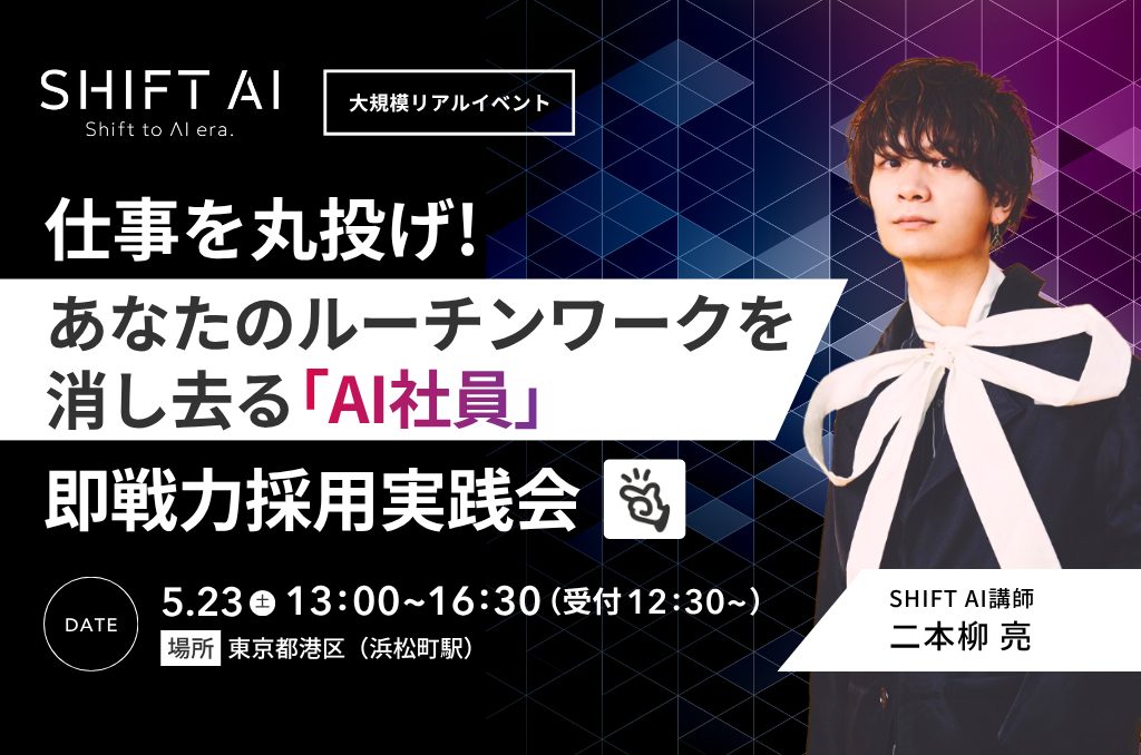 SHIFT AI 会員限定イベント