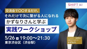 次に繋がる人になれる実践ワークショップ