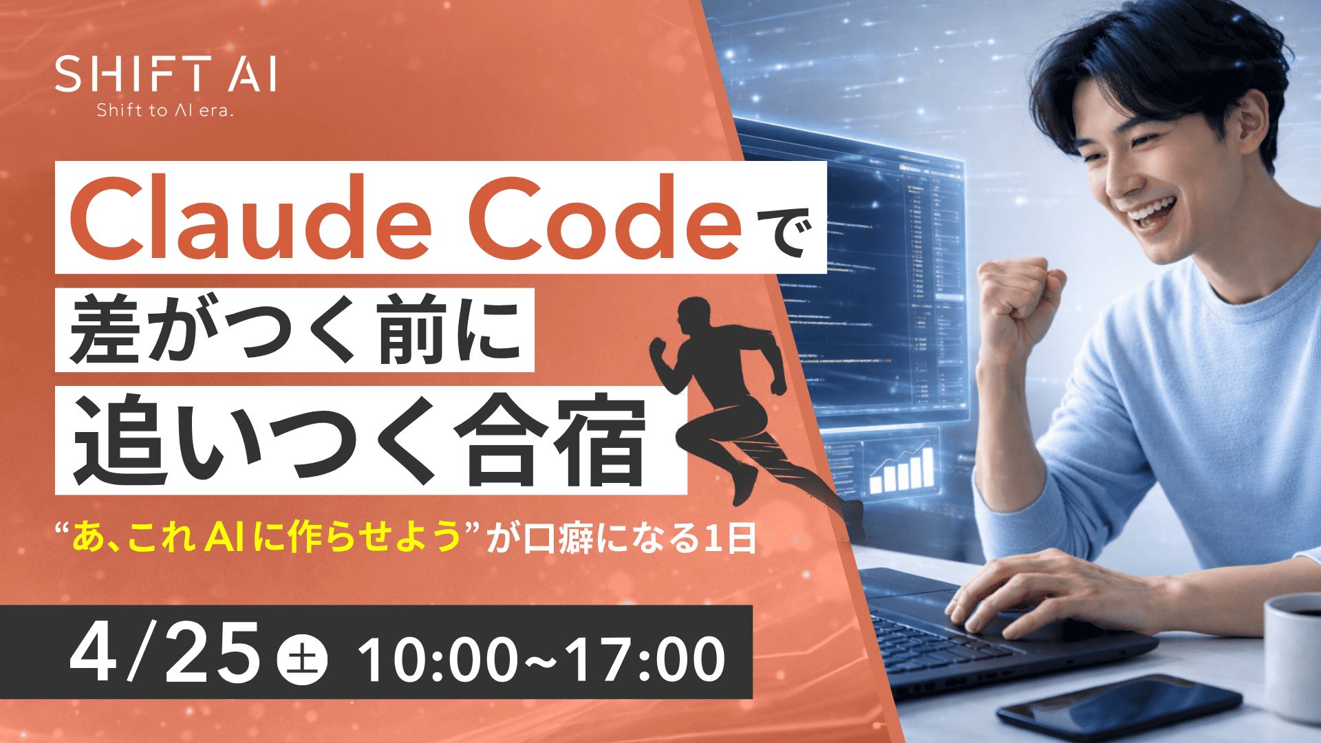 Claude Codeで差がつく前に追いつく合宿