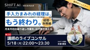 手入力まみれの経理は、もう終わり。