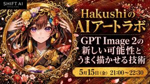 GPT Image 2 の新しい可能性とうまく描かせる技術