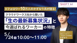 「生の最新募集状況」と今選ばれるワーカーの特徴