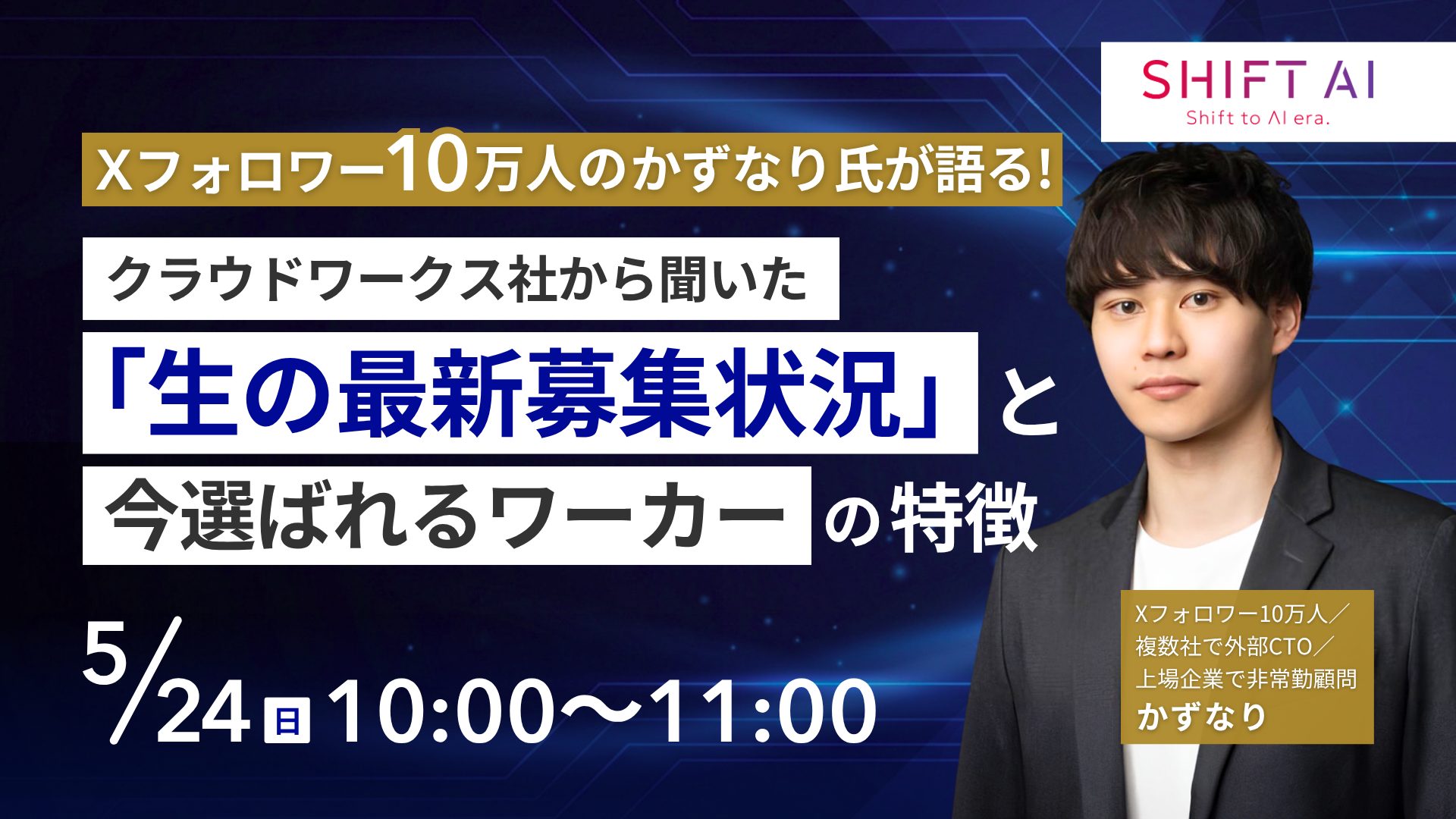 「生の最新募集状況」と今選ばれるワーカーの特徴