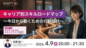 キャリア別スキルロードマップ
