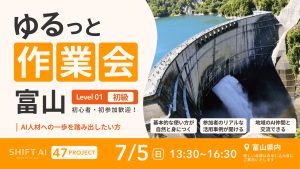 ゆるっと作業会 in 富山 2026年7月5日