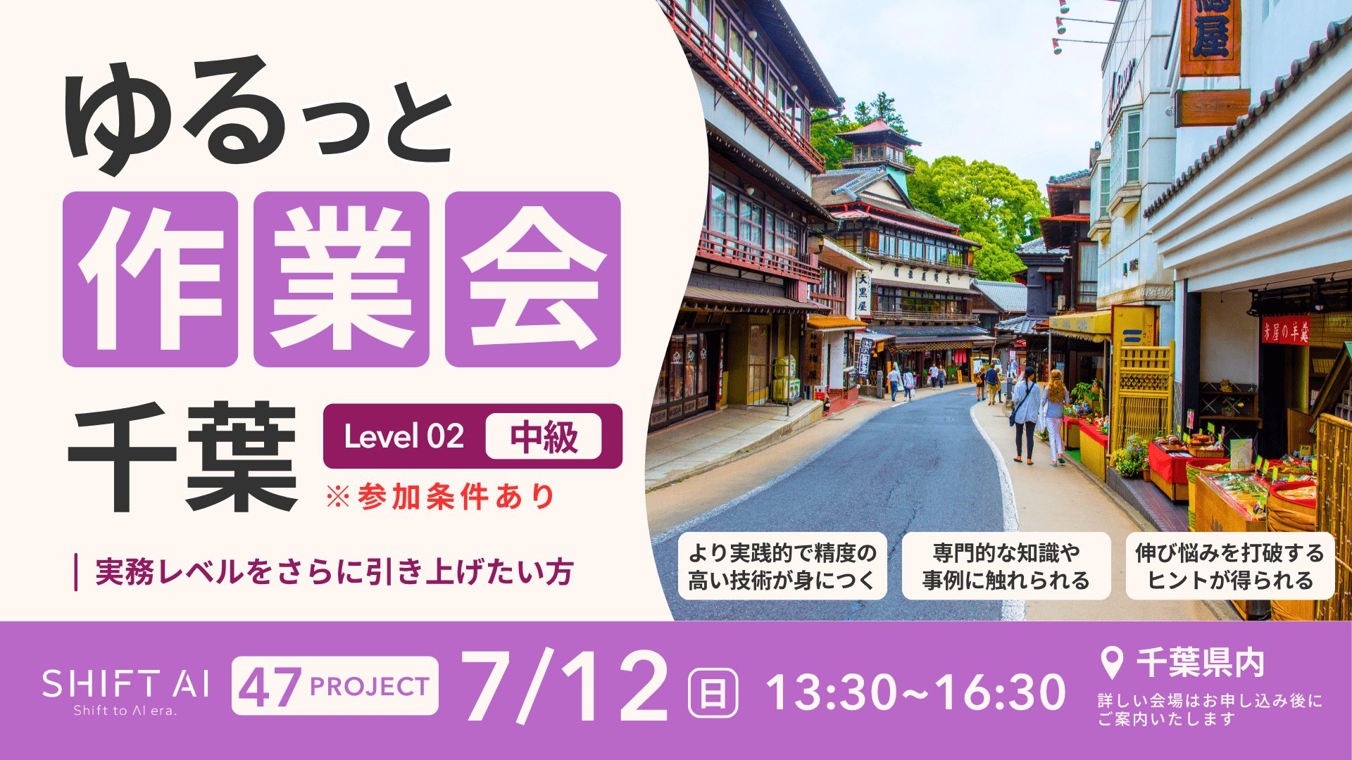 ゆるっと作業会【中級編】 in 千葉 2026年7月12日