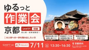 ゆるっと作業会 in 京都 2026年7月11日