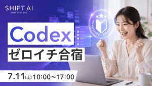 Codexゼロイチ合宿