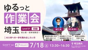 ゆるっと作業会 in 埼玉 2026年7月18日