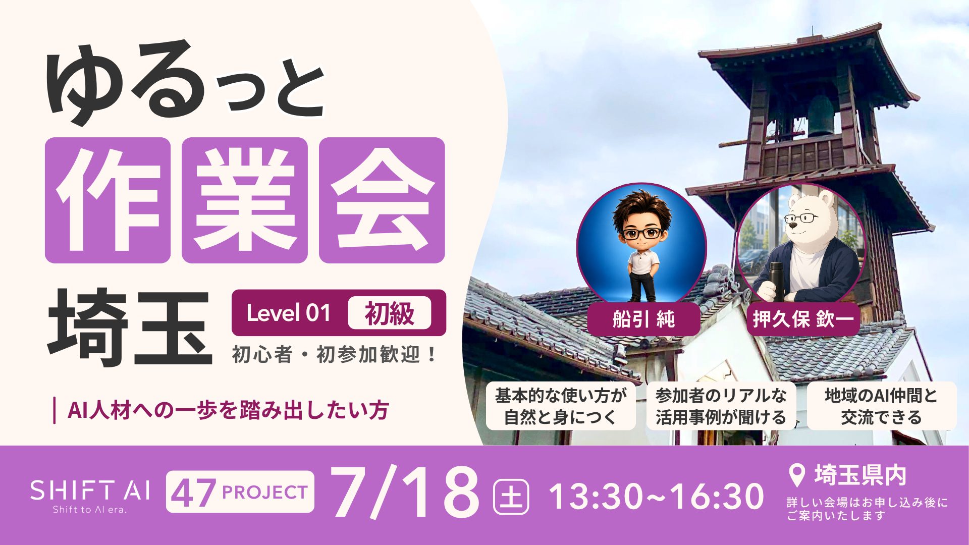 ゆるっと作業会 in 埼玉 2026年7月18日