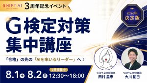 G検定対策集中講座
