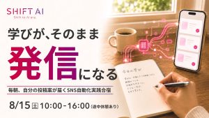 毎朝、自分の投稿案が届くSNS自動化実践合宿
