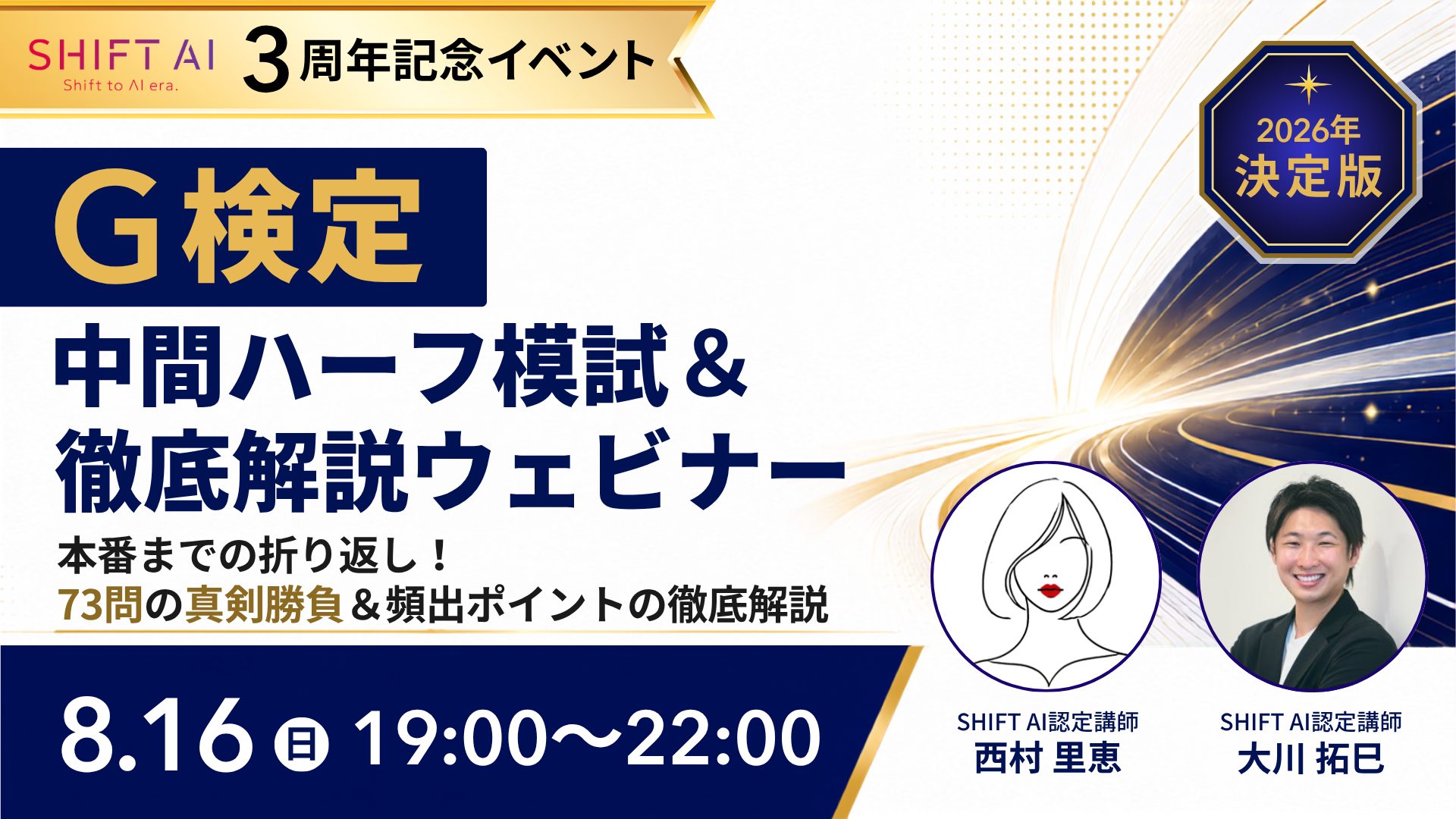 G検定｜中間ハーフ模試＆徹底解説ウェビナー