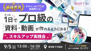 MiriCanvasを使った資料作成を実践（東京）