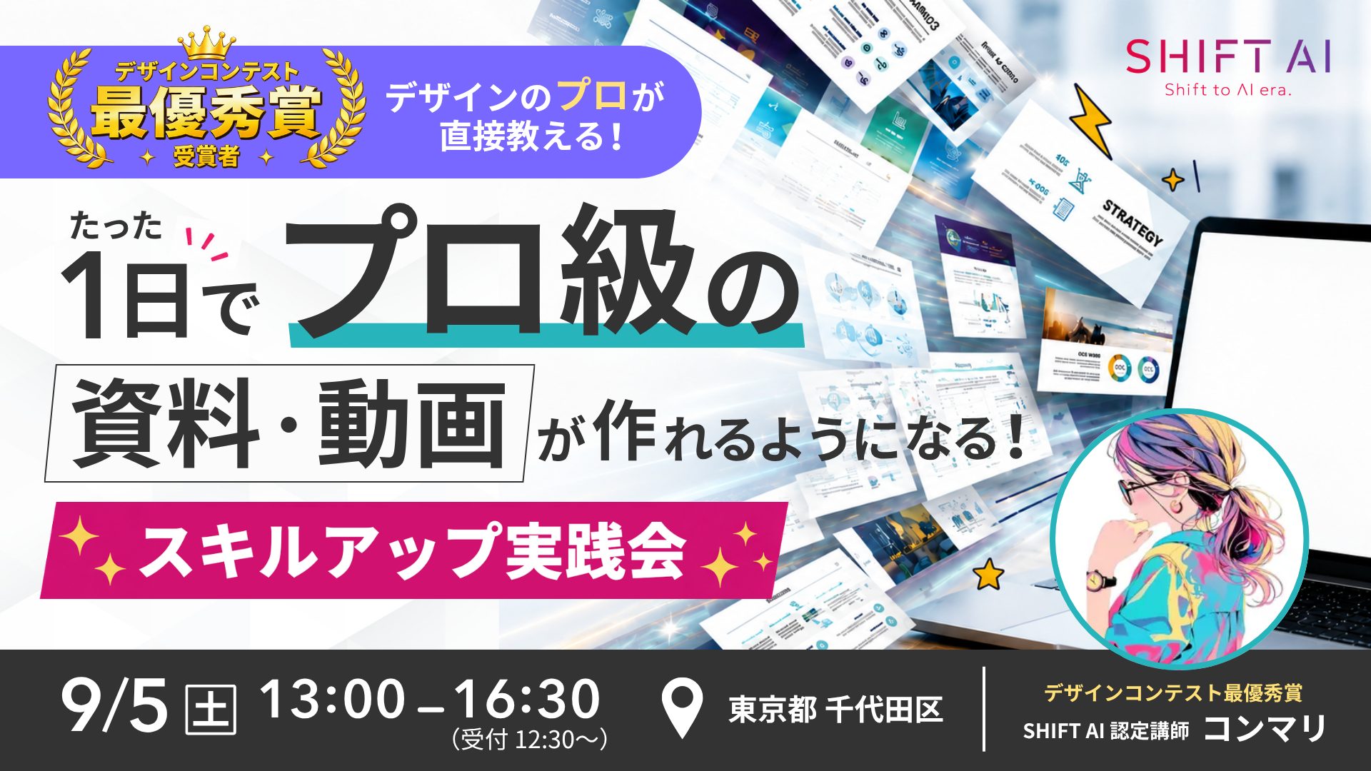 MiriCanvasを使った資料作成を実践（東京）