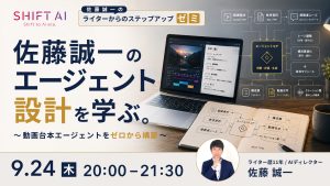 エージェント設計を学ぶ。〜動画台本エージェントをゼロから構築〜