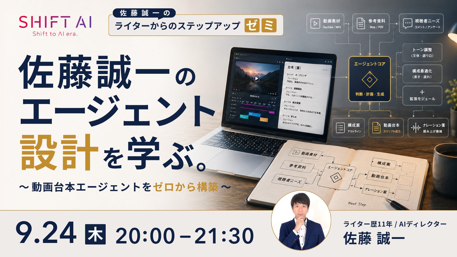 エージェント設計を学ぶ。〜動画台本エージェントをゼロから構築〜