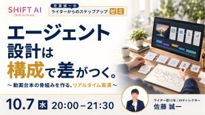 エージェント設計は、構成で差がつく。動画台本の骨組みを作る実演