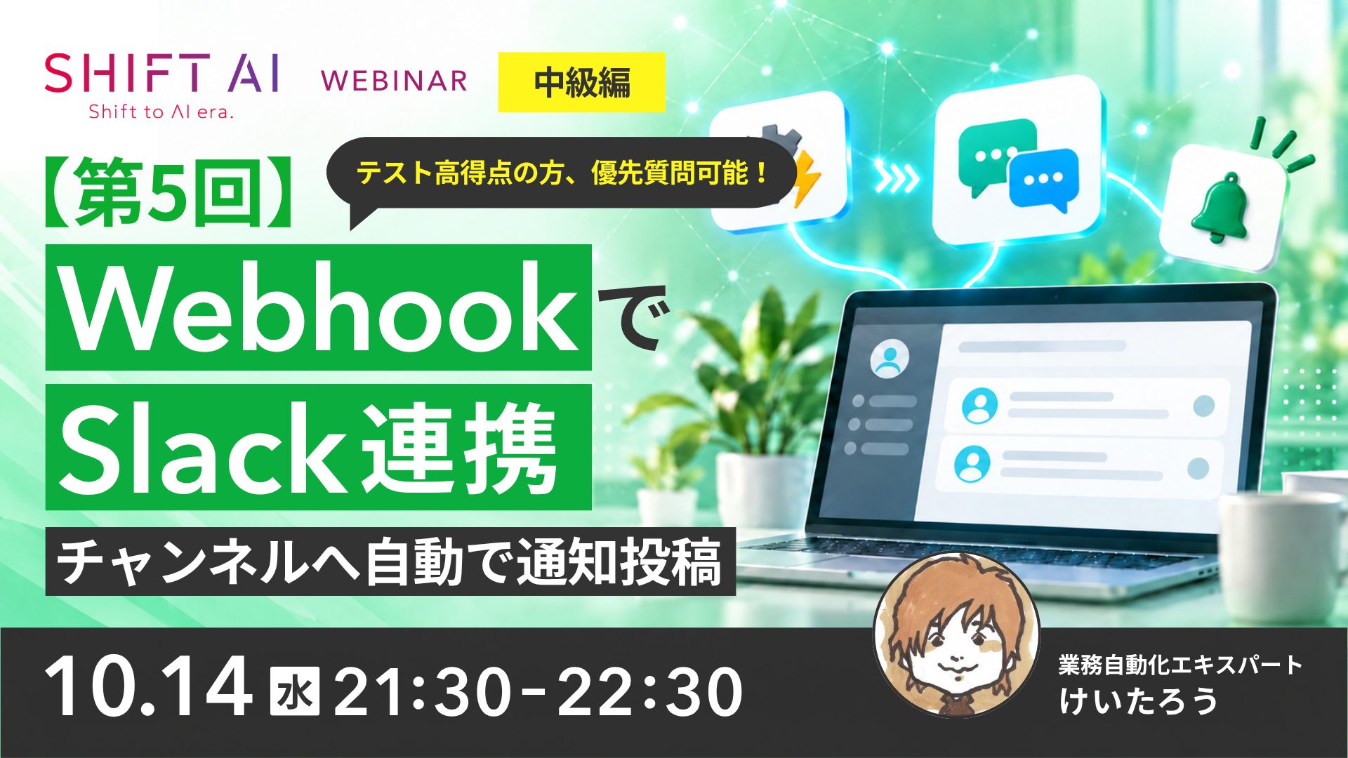 WebhookでSlack連携 チャンネルへ自動で通知投稿する方法