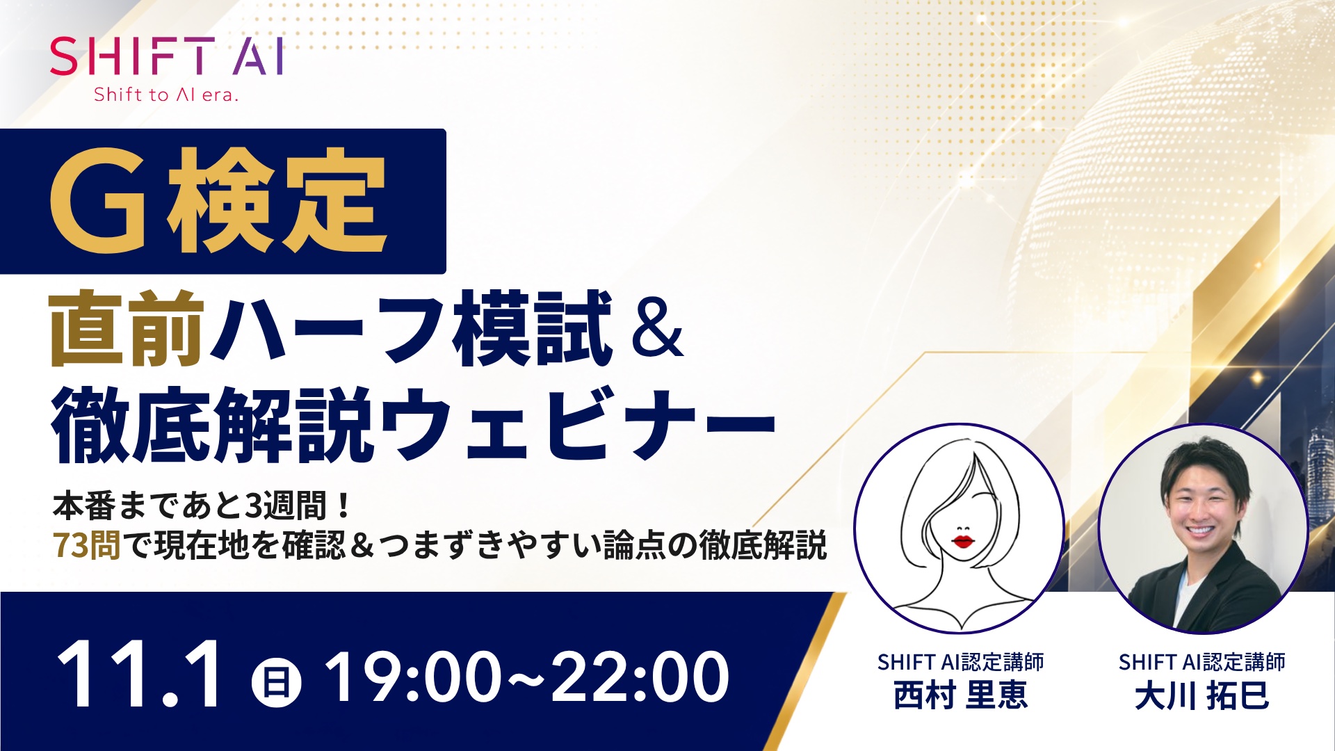 G検定 直前ハーフ模試＆徹底解説　最後の弱点を見つける！