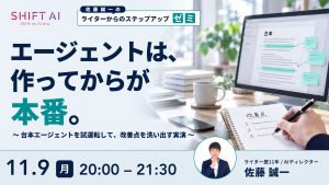 エージェントは、作ってからが本番。台本の試運転で改善点を見つける