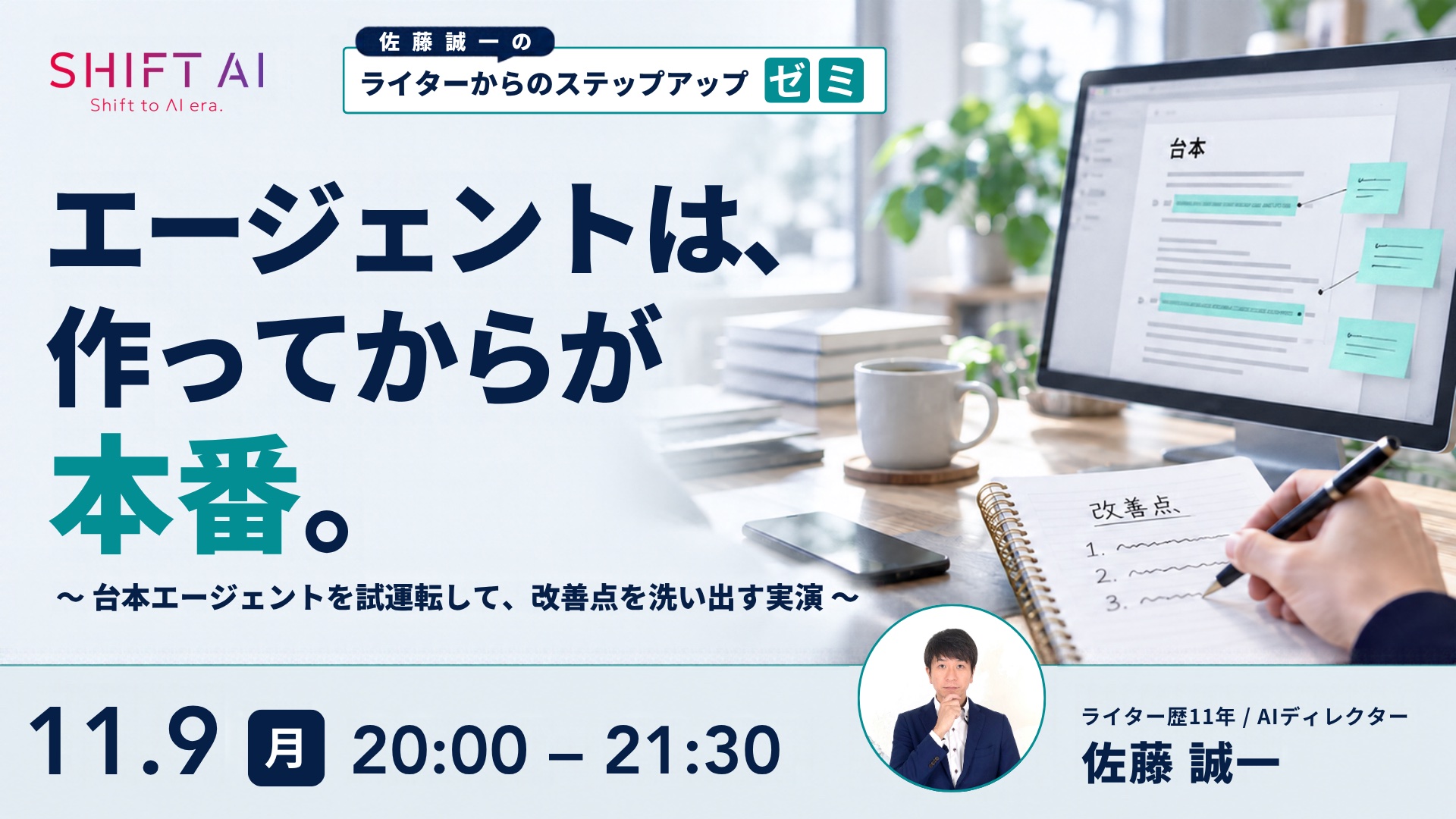 エージェントは、作ってからが本番。台本の試運転で改善点を見つける