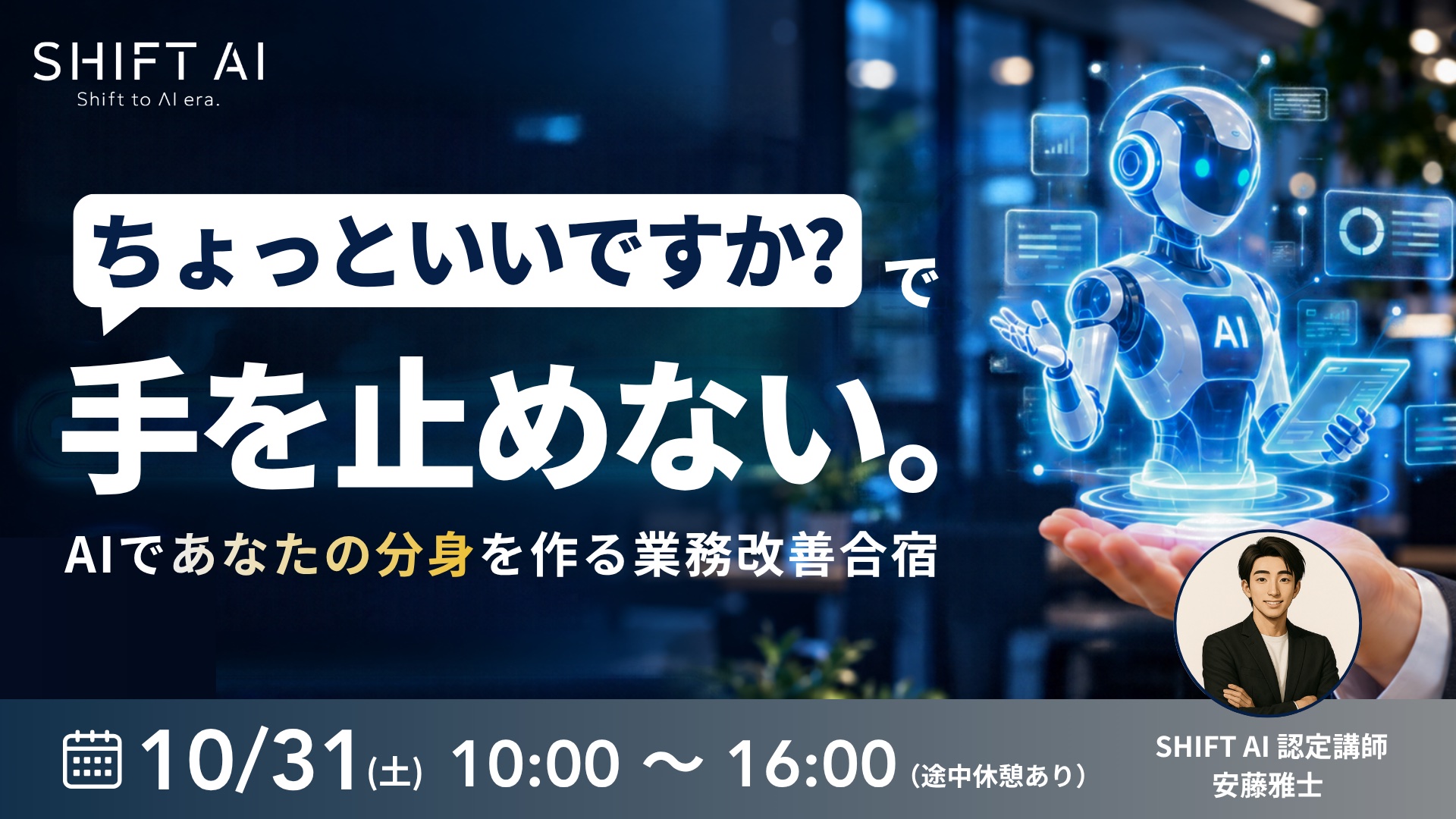AIであなたの分身を作る業務改善合宿